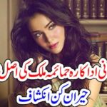 Real, story, of, Humaima Malik,