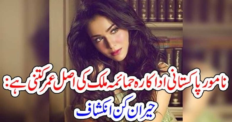 Real, story, of, Humaima Malik, 