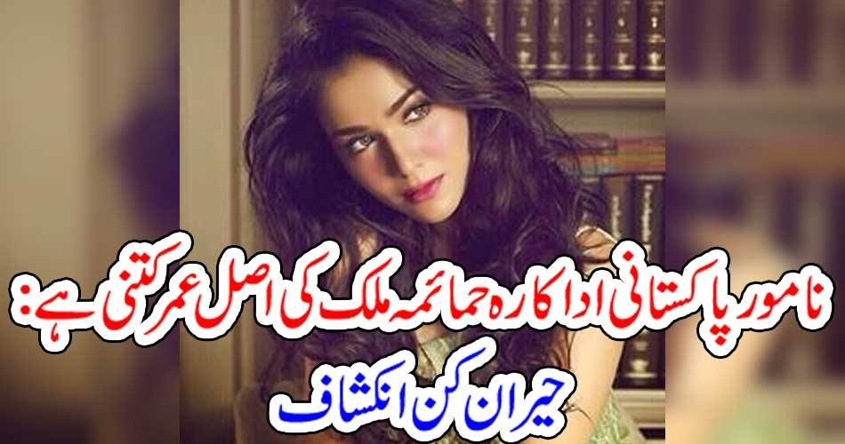 Real, story, of, Humaima Malik,