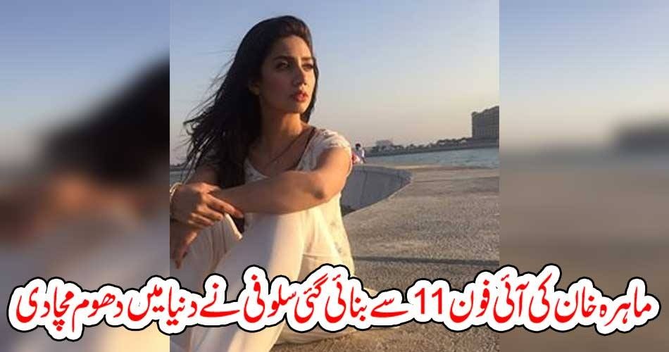 Maira Khan, IPhone11, saloofi, gone, viral, in, world