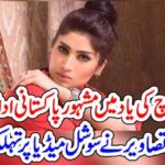 in, momory, of, qandeel baloch, famous, actress, in, london, sara khan, gone, nude, strip teas