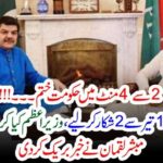 Government, will, be, ended, in, two, or, four, minutes, Imran Khan, decided, to, hunt, two, with, one, arraow, syas, mubashar luqman