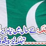 POLITICAL, EHANCEMENT, NEW, YEAR, WILL, ARRIVED, WITH, NEW, PRIME MINISTER, FOR, PAKISTAN, PRIDICTION