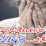 PAKISTANI, ACTRESS, FACED, RAPE, BY, FATHER, IN, CHILDHOOD, ERA,