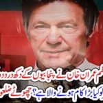 iMRAN KHAN, DICIDED, TO, GIVE, RELIEF, TO, PUNJABIES, WHAT, IS, GOINT, TO, BE, HAPPEN