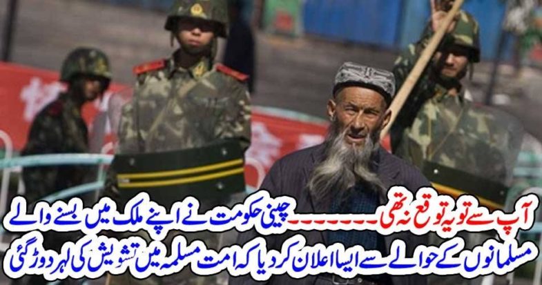 CHINA, ANNOUNCED, THE, THING, THAT, MUSLIMS, IN, CHINA, AFFECTED, BADLY