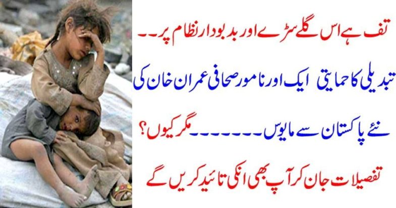 DAMN, THIS, SYSTEM, WHERE, POOR, IS, STILL, BADLY, TREATED, TODAY