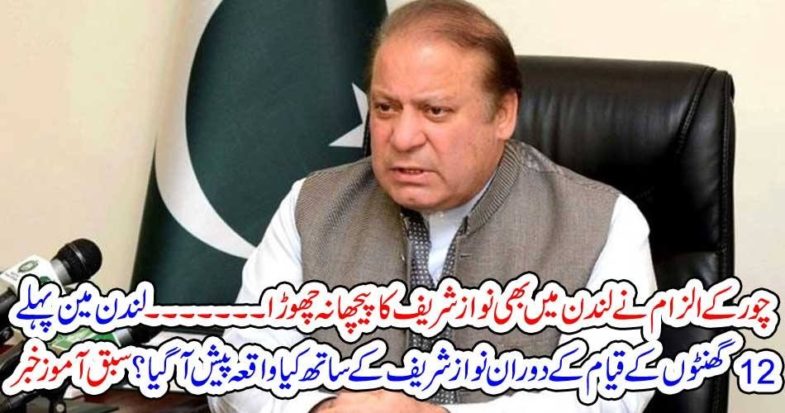 London, Nawaz sharief, following, the, sounds, of, thieft, strange, incident, took, place