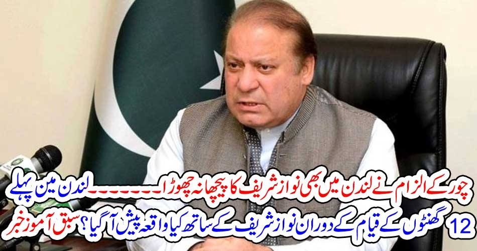 London, Nawaz sharief, following, the, sounds, of, thieft, strange, incident, took, place