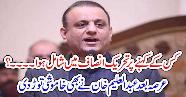 Aleem Khan, joined, PTI, on, who's, advice, he, revealed, the, truth