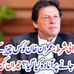 Imran Khan, asked, for, surety, bond, condition, new, news, revealed