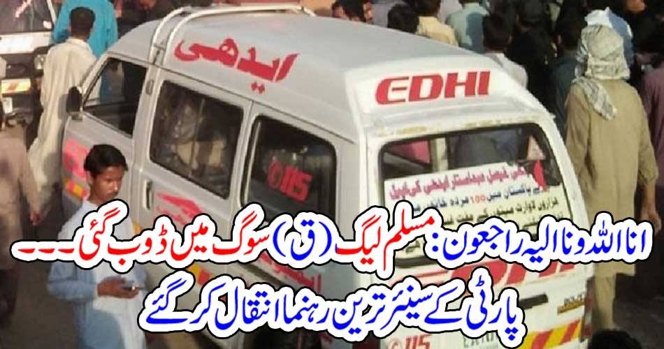 Pakistan, Mulim, League, Quaid e Azam, sadeen, on, death, of, ex-senator, Abbas Dilawar