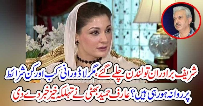 Shareif, brothers, gone, outside, the, Pakistan, but, what, about, Maryam Nawaz , now