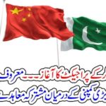 MILLIONS, DOLLAR, PROJECT, STARTED, FOR, PAKISTAN, AND, CHINA