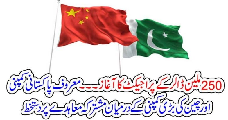 MILLIONS, DOLLAR, PROJECT, STARTED, FOR, PAKISTAN, AND, CHINA
