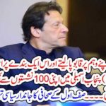 IF, IMRAN KHAN, COVERUP, HIS, THOUGHTS, HE, WOULD, NOT, ALLOW, PEOPLE, TO, SPREAD, MISUNDERSTANDINGS, AND, PUNJAB, WILL, BE, SAFER, FROM, PMLN, MOHSIN GORAYA, COLUMNS