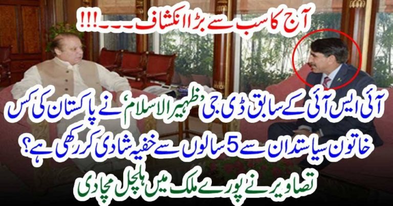 Ex-DG-ISI, Zaheer ul Islam, married, to, palwasha khan, PPP, leader, and, they, had, a, son