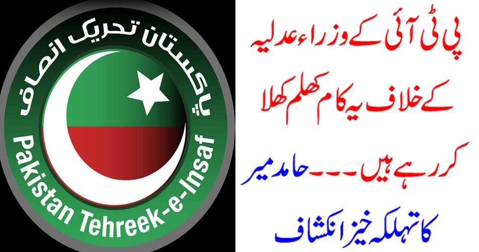 Hamid mir, revaled, the, truth, Government, allegations, on, judiciary,