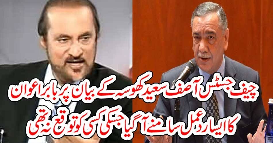 چیف جسٹس آصف سعید کھوسہ کے بیان پر بابر اعوان کا ایسا رد عمل سامنے آگیا جسکی کسی کو توقع نہ تھی