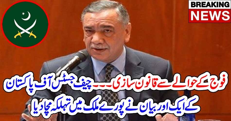 بریکنگ نیوز: فوج کے حوالے سے قانون سازی ۔۔۔ چیف جسٹس آف پاکستان کے ایک اور بیان نے پورے ملک میں تہلکہ مچا دیا
