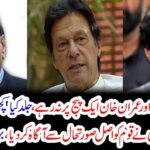 Chaudhry brothers, differences, with, ImranKhan, famous, journalist, revealed, the, truth