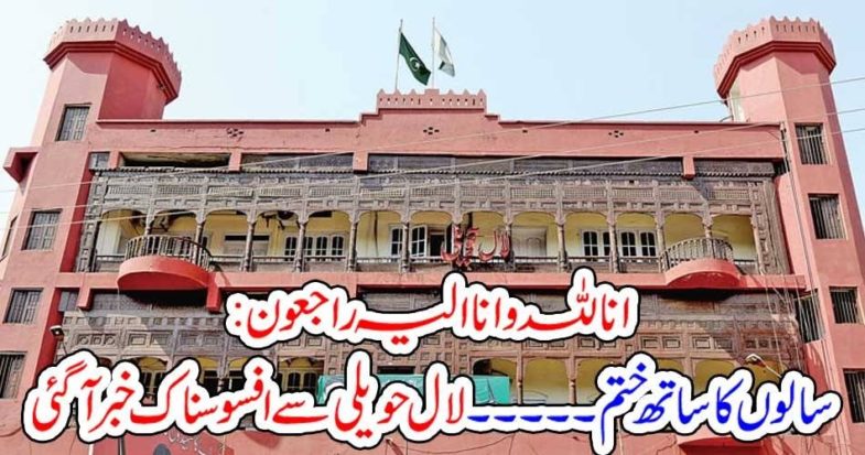 baoo riaz, chief , organizer, lal haveli, died, today