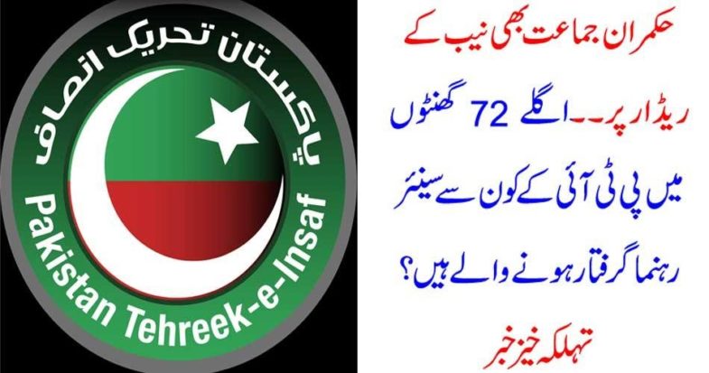 Next, 72, hours, NAB, will, arrest, Government, MNAs, and, MPAs