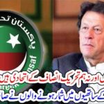 we, have, no, fear, friends, and, companios, of, Pakistan, Tehreek e Insaf, announced, the, big, word