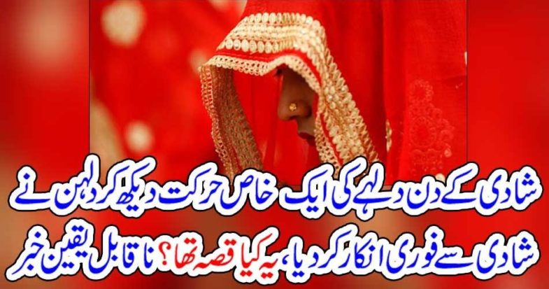 Bride, refused, at, the, spot, to, marry, on, watching, nagan, dance, by, Dulha