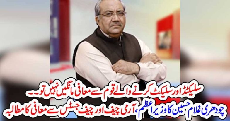 Selected, and, selectors, should, apologize, to, public, says, chaudhry ghulam hussain, senior, journalists