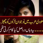Saudi Arabia, Pakistani, Girl, arrested, on, charge, of, finguring, with, boyz
