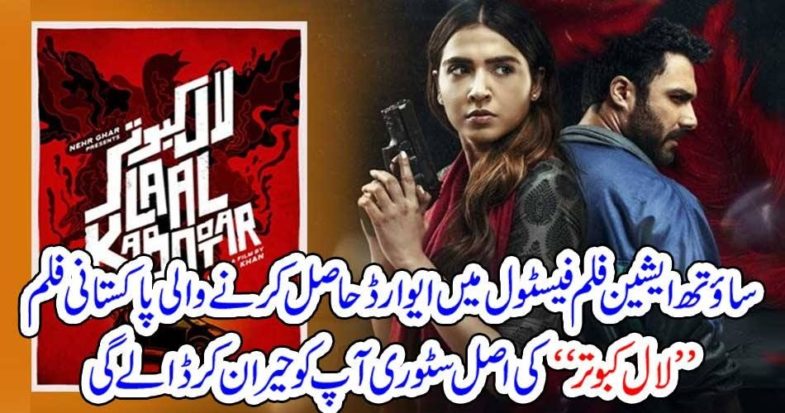 Pakistani, Movi, Lal Kabootar, best, movie, got, biggest, award, in, Film, Festiwal