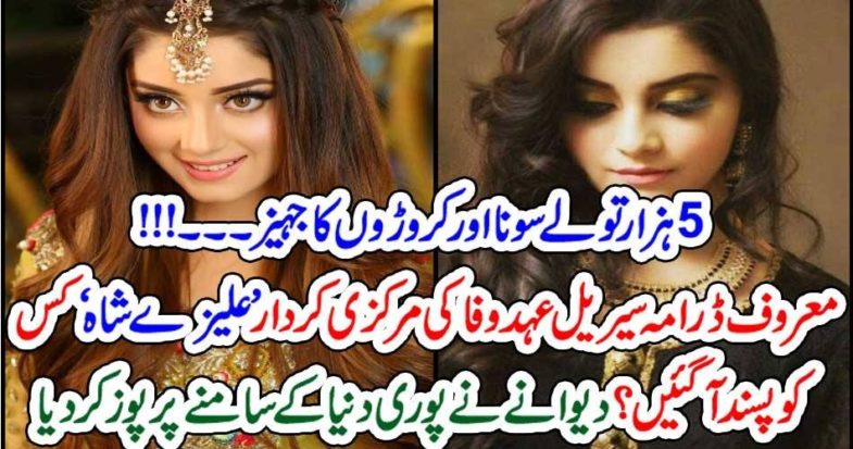 5, thousand, tola, gold, and, billions, of, rupees, of, dowry, aleezay shah, offered, marriage, by, Bahawalpur, man