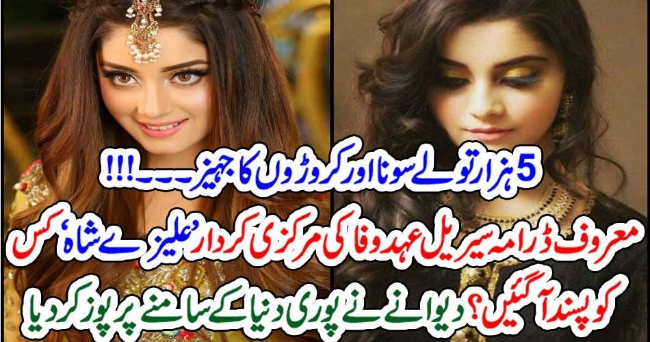 5, thousand, tola, gold, and, billions, of, rupees, of, dowry, aleezay shah, offered, marriage, by, Bahawalpur, man