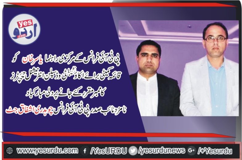 Ch. Ashfaq Jutt, nominated,vice,president, PTI, France