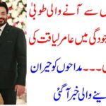 Amir, liaquat, heading, for, 3rd,Marriage, he, proposed, in, front, of, tooba liaquat