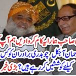 Molana Fazal ur Rahman, asked, Ch Shujaat Hussain, for, favor, and, in, reward, they, will, offer, Ch. Shujaat Hussain, a, lot