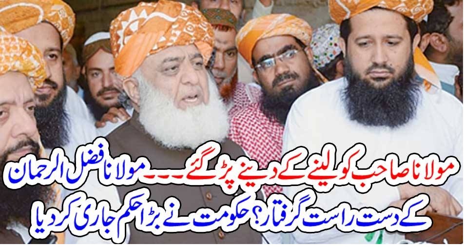 Molana Fazal ur Rahman, companion, arrested,