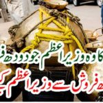 Pakistan, Prime Minister, who, was, a, milk, man, and, earned, simple, life, all, the, way, and, died, in, a, rental, house