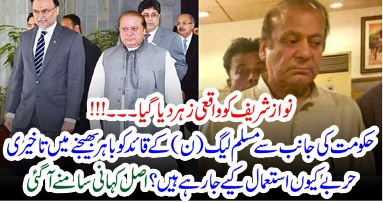 Mian Nawaz Shareif, was, given, poison, in, prison, says, zahid, ghishkori, talking, to, Geo