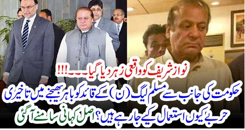 Mian Nawaz Shareif, was, given, poison, in, prison, says, zahid, ghishkori, talking, to, Geo