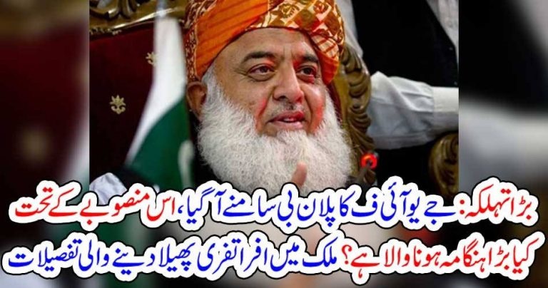 JUI, PLAN, B, REVEALED, THEY, ARE, GOING, TO, SPREAD, DISTORTION, IN, COUNTRY