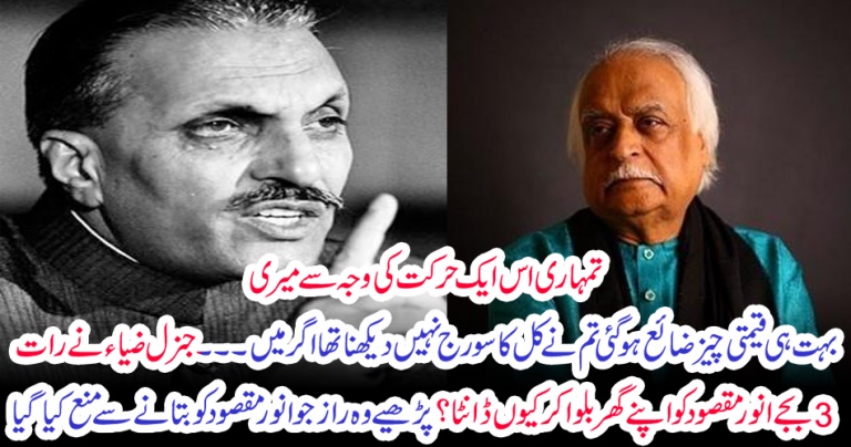GEN ZIA UL HAQ, ONCE, CALLED, ANWAR MAQSOOD, FAMOUS, WRITER, AND, INSULTED, HIM, BECAUSE, THAT, HE, WROTE, A, DRAMA, WHICH, EFFECTED, HIS, PLANS