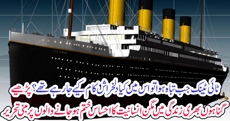 WHEN, TITANIC, SINK, IN, THE, OCEAN, SHAMEFUL, ACTS, DONE, BY, CALIFORNIAN, AND, ANOTHER, SHIP