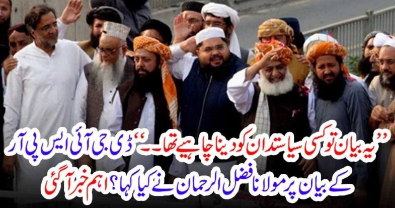 Molana Fazal ur Rahman, given, shut up , call, DG ISPR, on, commenting, long, march
