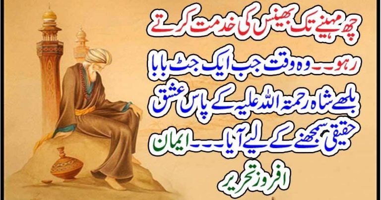 when, baba bulhay shah, taught, real, love, ishq, to, a, jutt, he, ordered, him, to, serve, his, buffalo, for, long, time