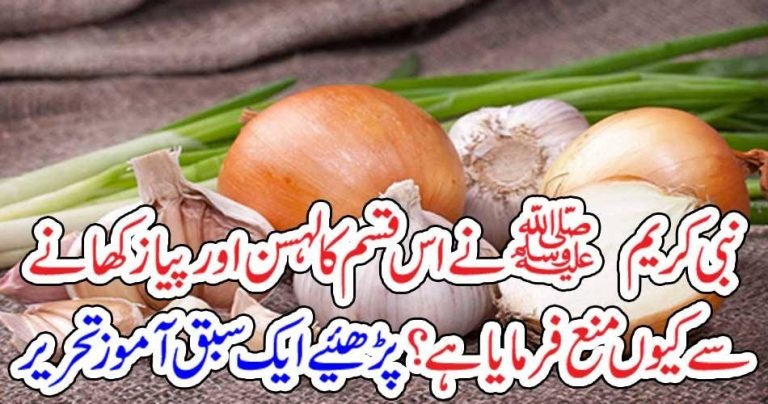 Nabi Hazrat Muhhamd S.A.W.W, prohibited, to, use, this, type, of, onion, and, garlic