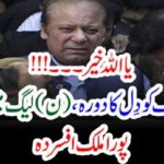 Nawaz shareif, had, heart attack, PMLN, got, sadden