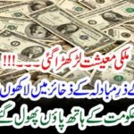 Pakistan, reserves,of, money, decreased, country, economy, affected, badly