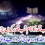 why, we, call, shab e qadar, as, shab e Qadar, a, very, unique, information